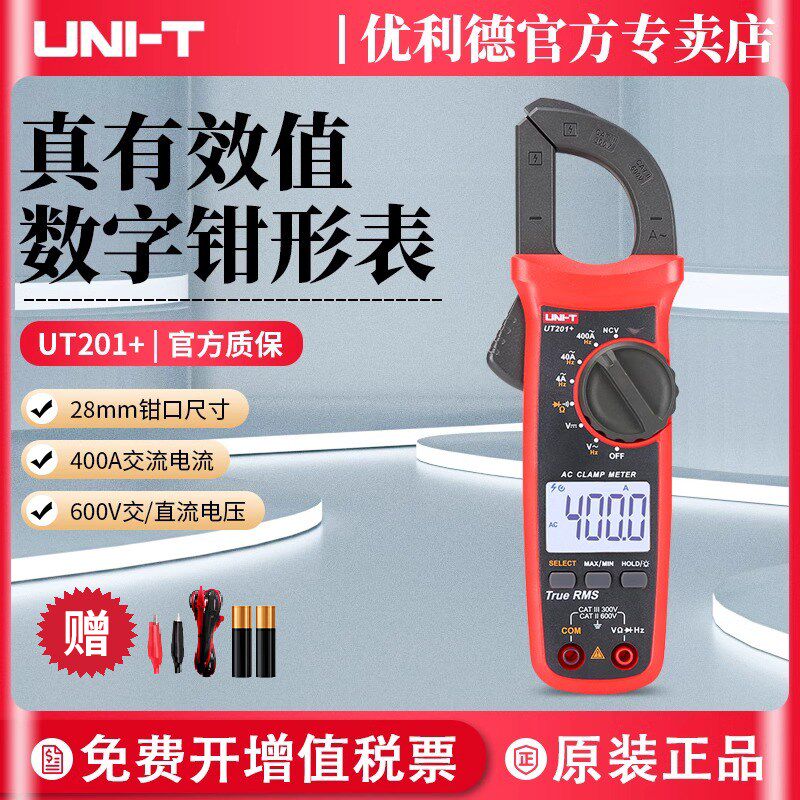 优利德钳形表UT204+高精度数字钳形万用表全自动交直流防烧电流表