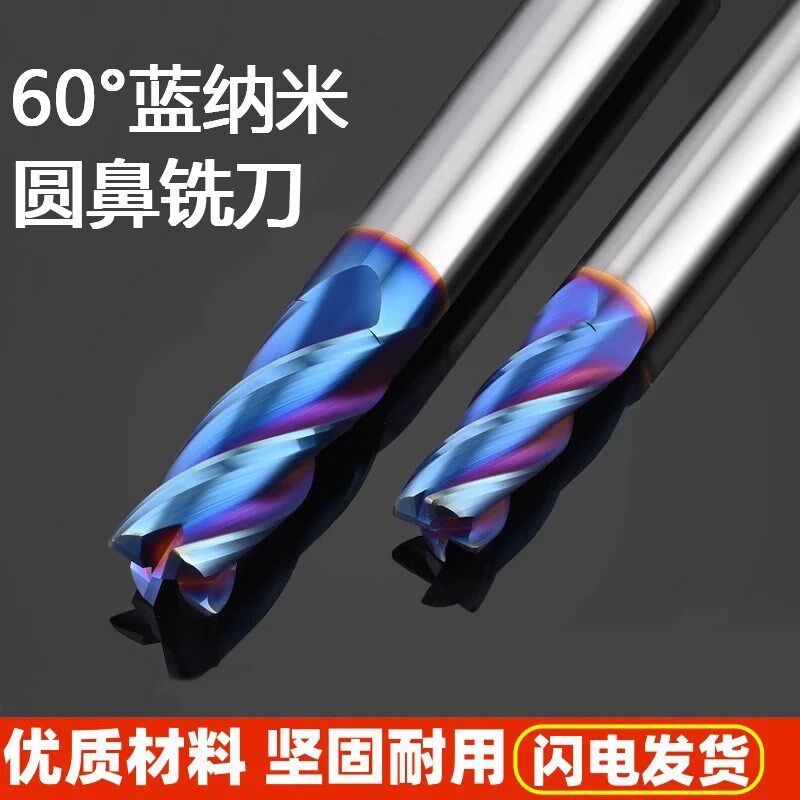 60度钨钢圆鼻铣刀数控4刃纳米蓝涂层合金立铣刀加长1R0.2-20R2R3