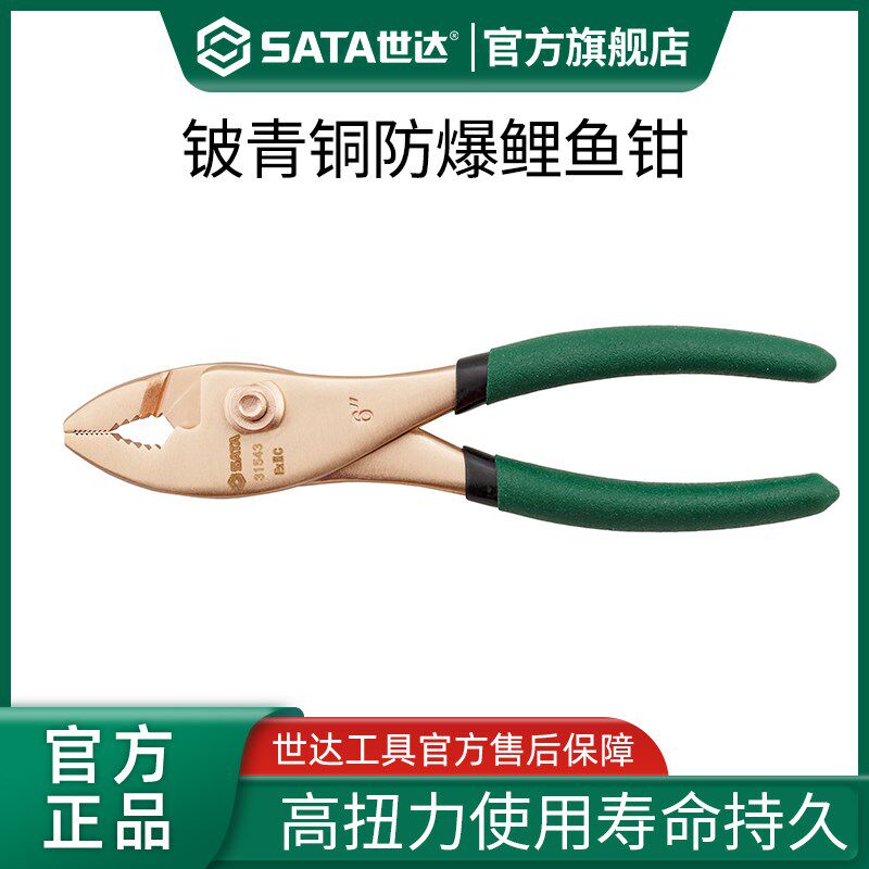 世达铍青铜防爆鲤鱼钳电工专用鱼嘴鱼尾钳子多功能水管钳子工具