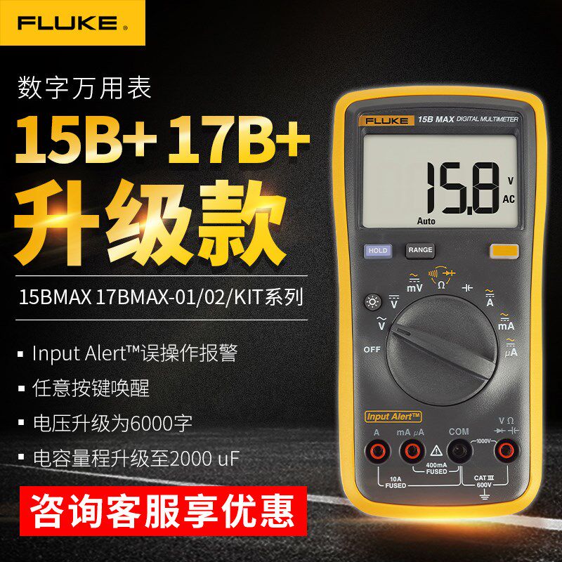 FLUKE福禄克15B 17BMAX-01/02数字万用表F101KIT高精度万能表18B+