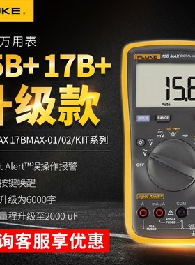 FLUKE福禄克15B 17BMAX-01/02数字万用表F101KIT高精度万能表18B+