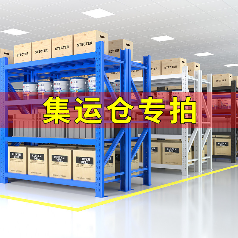 集运仓专拍仓库仓储货架家用多功能加厚置物架库房多层货物铁架子,农用物资,苗木固定器/支撑器,淘宝优惠券,粉丝福利购,淘宝优惠卷