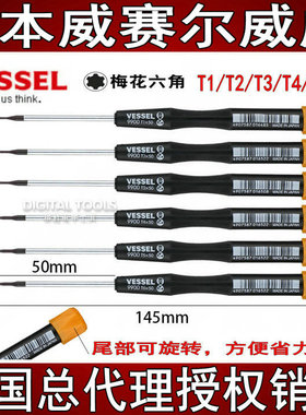 日本威赛尔威威进口T1梅花六角星型T2起子T3T4T5螺丝批T6改锥9900