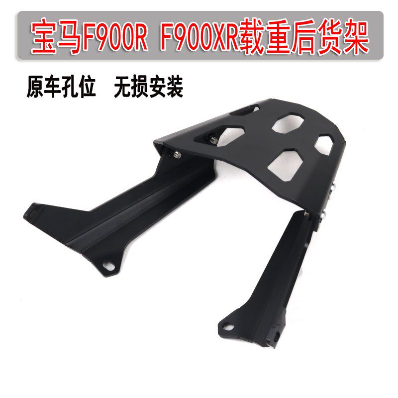 适用宝马F900R F900XR改装车尾后扶手尾翼尾箱架铝合金后货架配件