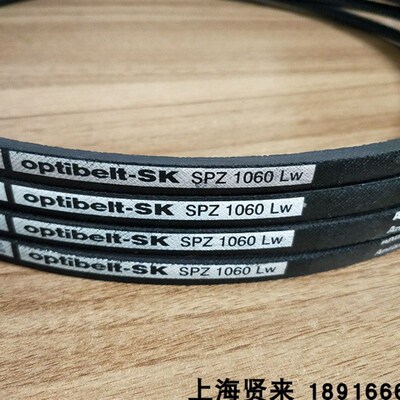 Optibelt-SK进口SPZ1037LwSPZ1047LwSPZ1060Lw欧皮特防静电三角带