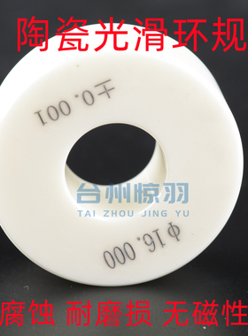 陶瓷光面环规 陶瓷对表光滑环规 内径环规校表环规 非标订做