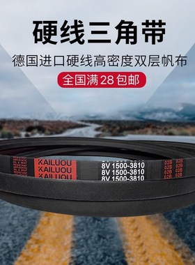凯洛欧三角带皮带8V3890 8V3900 8V1540 8V3950 8V4000 8V1575