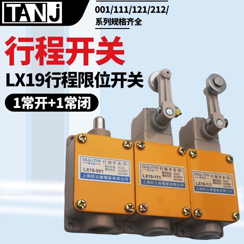 行程开关LX19-001限位开关111微动限位器212自复位铝壳限位器121