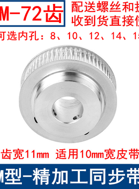 S3M72齿同步带轮齿宽11带台阶BF 内孔8 10 12 14 15同步轮S3M现货