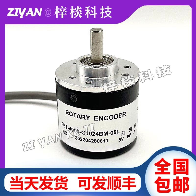 FS1-4006-G1024BM-05L自动化设备光电旋转编码器