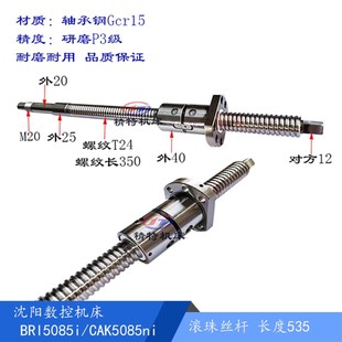 长534 沈阳数控机床丝杆BRT5085 X轴2505 50135 滚珠丝杠 CAK4085