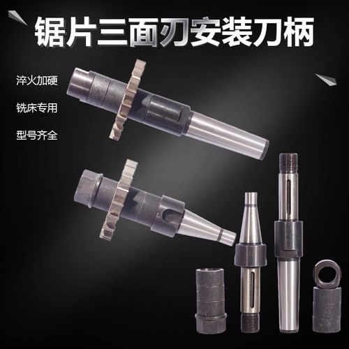 铣刀三面刃刀盘锯片铣刀刀杆刀柄7:24NT40 R8 莫氏刀柄铣刀柄