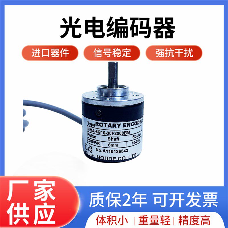 HOUDE霍德编码器HMA-6G10-30F2000BM G05L 600 1024 10-30C 1000