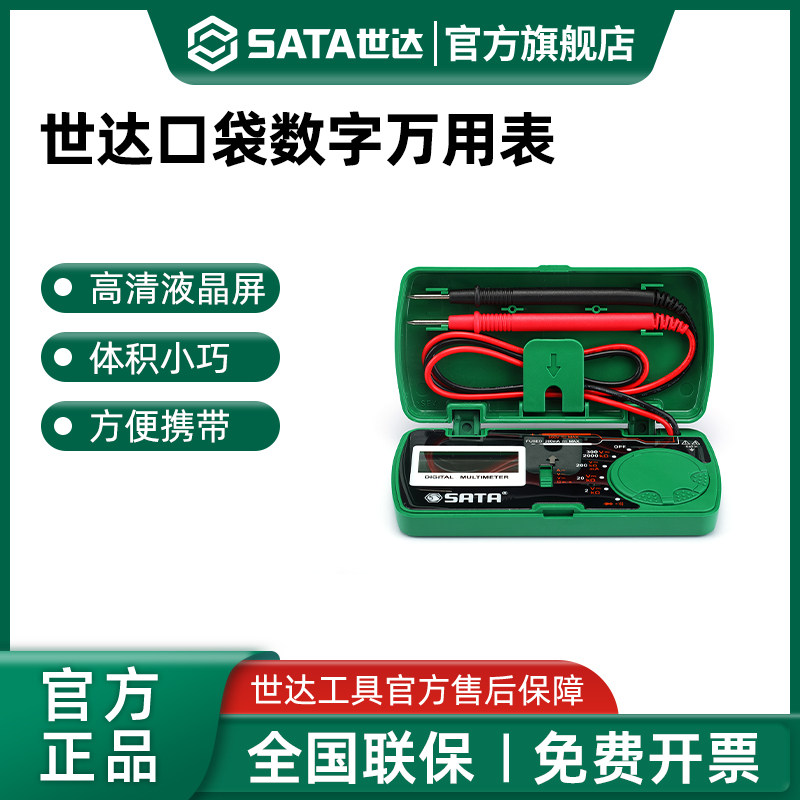 世达万用表小型便携式全自动数字高精度家用维修电工万能表03001