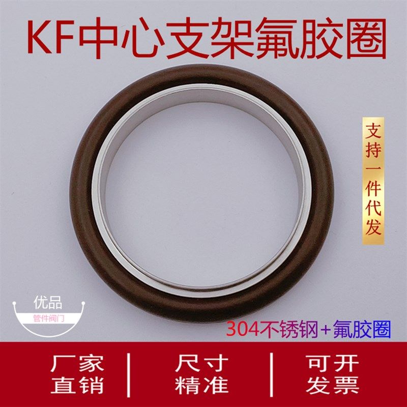 KF高真空氟胶O型圈304不锈钢支架16快装25接头40法兰50卡扣管夹63