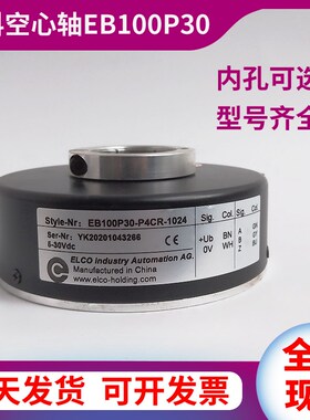 宜科EB100P30-H4CR-1024.6M9100旋转编码器2048-360-500-600-1000