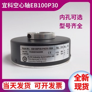 器2048 1024.6M9100旋转编码 360 500 1000 宜科EB100P30 600 H4CR