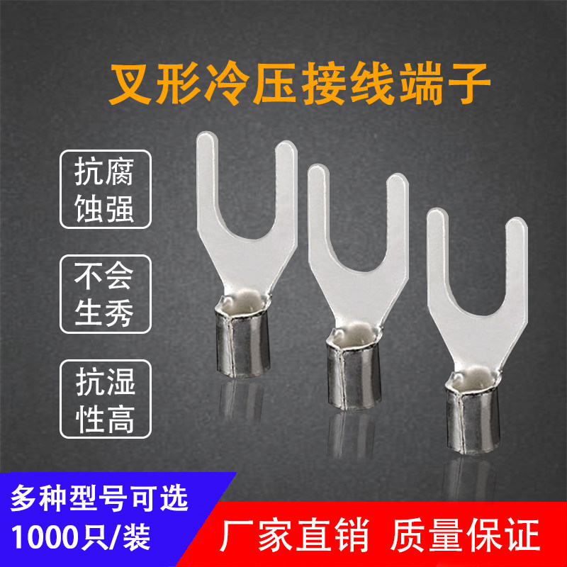冷压U型接线端子纯铜SNB1.25-3.2UT接线鼻叉型裸端头线耳1000只