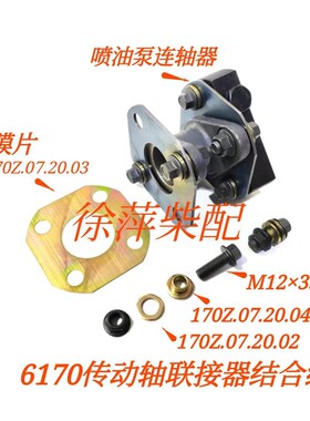 潍坊6170油泵传动轴膜片喷油泵连轴器钢片8170油泵弹簧片衬套垫片