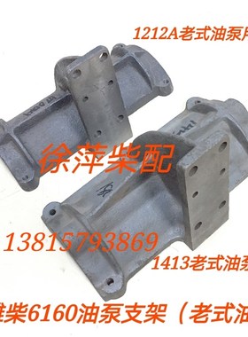 潍坊6160A油泵支架1212A柴油泵1413油泵支架潍坊柴油机高压油泵