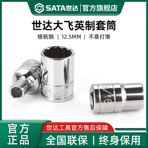 世达工具英制套筒头12.5mm1/2标准大飞六角套筒电动扳手套筒套管