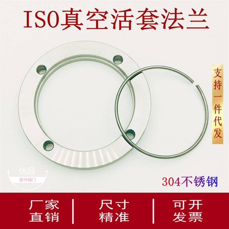 ISO真空活套法兰带弹性卡圈304不锈钢63快装80螺栓160180非标法兰