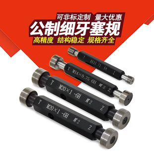 塞规公制细牙螺纹塞规M11 牙规 螺纹通止规 螺纹塞规