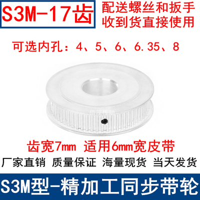S3M17齿同步轮齿宽7两面平AF型 轴径4 5 6 6.35同步带轮S3M皮带轮