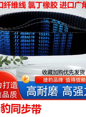 捷豹皮带齿形同步带118XL 120XL 122XL 124XL 126XL 128XL 130XL