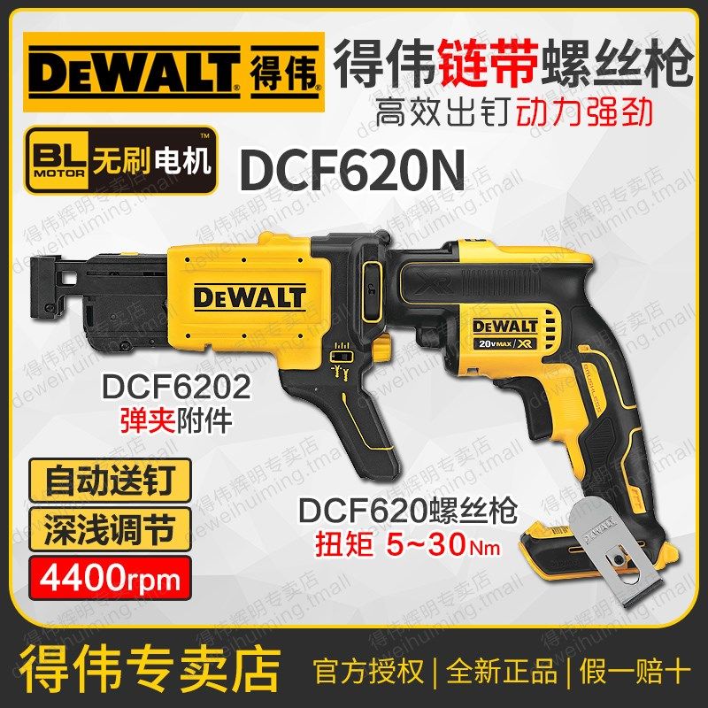 DEWALT得伟链带螺丝钉枪DCF620N无刷电动链钉枪DCF6202锂电