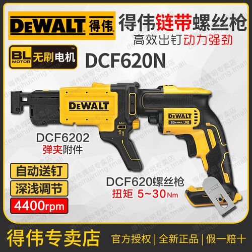 DEWALT得伟链带螺丝钉枪DCF620N无刷电动链钉枪DCF6202锂电