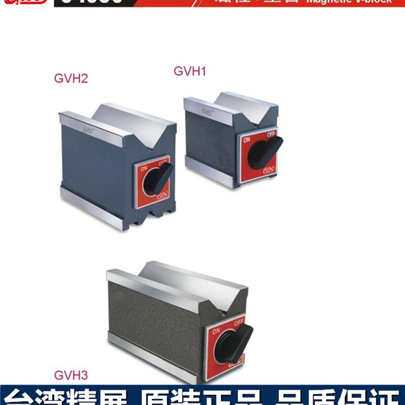 台湾精展磁性V型台GIN-GVH1 GVH2 GVH3 V型磁性座 工作台三角台