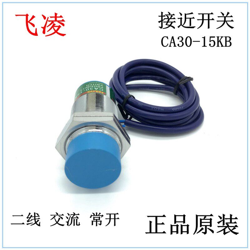 浙江飞凌电气有限公司 接近开关 CA30-15KB 二线交流常开 2线 AC