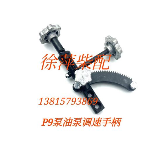 P9油泵调速手柄龙口龙泵配件高压油泵潍柴淄柴柴油泵油量调速手柄