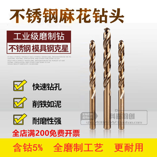 麻花钻头不锈钢专用打孔钢铁模具钢超硬钻头3.2 4.2 5.2 6 81012
