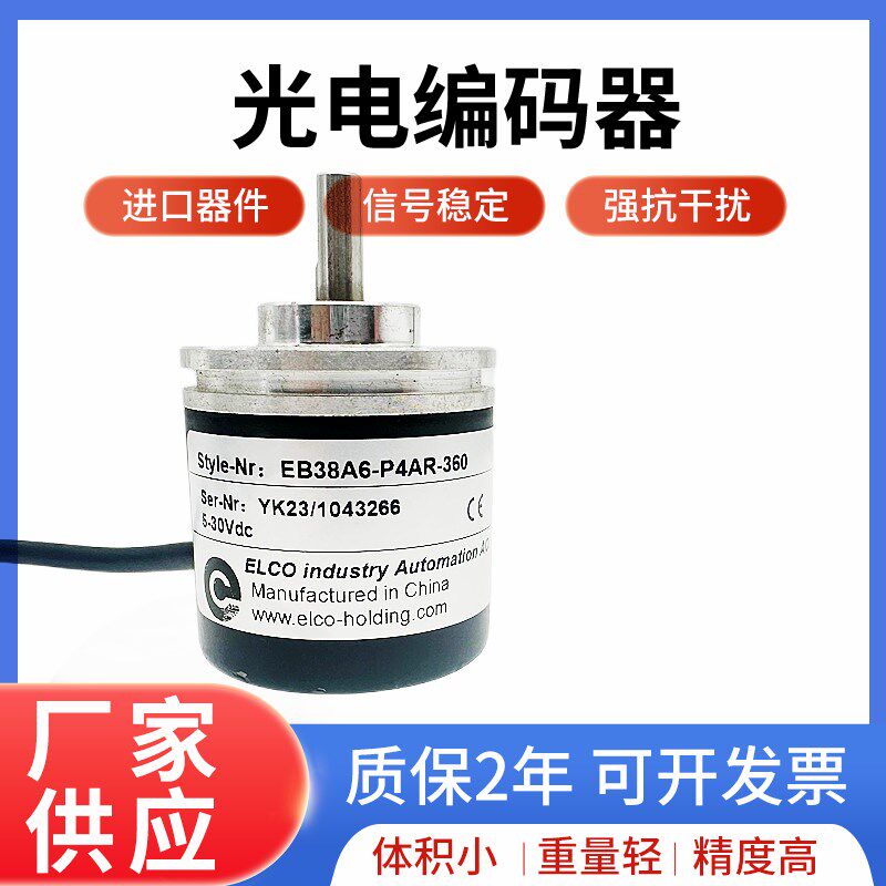 ELCO宜科编码器EB38A6-P4AR-360 P4PR-1024 H6PR-1000 L5AR-600