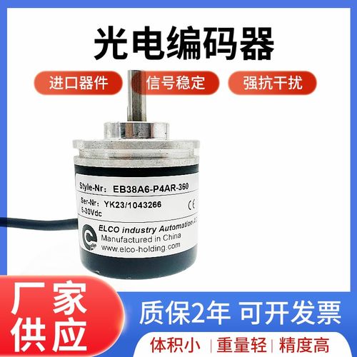 ELCO宜科编码器EB38A6-P4AR-360 P4PR-1024 H6PR-1000 L5AR-600