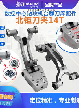 北钜刀库刀夹刀爪刀架夹臂式BT30刀夹台群钻攻机加工中心配件刀套