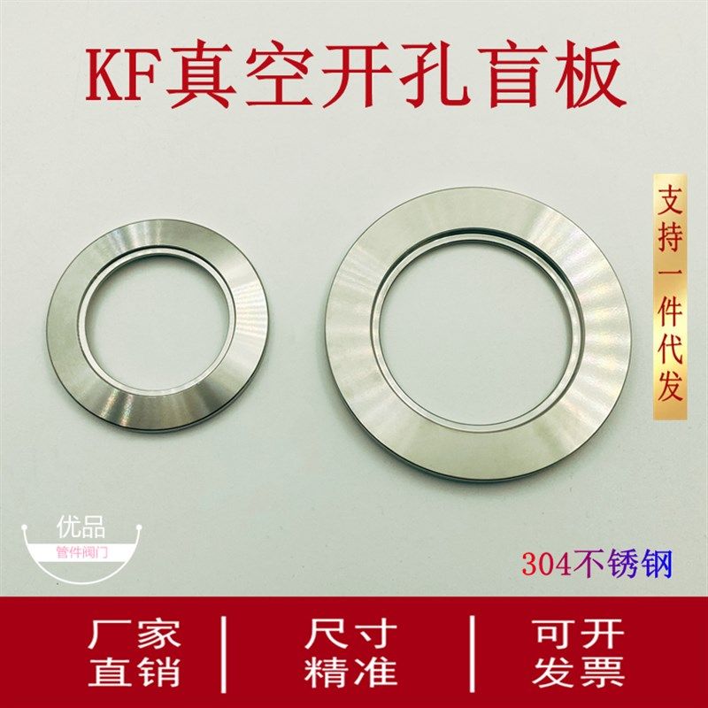 KF真空开孔盲板快装304不锈钢16法兰片25接头40/50/63/80/100/160
