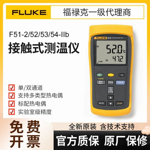 FLUKE福禄克F51-II/52-2/53-2B/54-IIB温度计接触式测温仪51-2