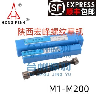 牙规M20M21M22M23M24M25M26M27 1.5 正品 0.5 宏峰螺纹塞规