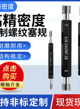 美制美标螺纹塞规通止规牙规检具0-80UNC-2B 1/4-24/28 3/8-20UN