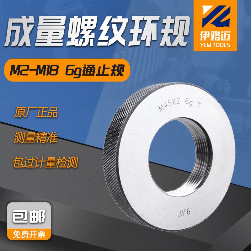 成量螺纹环规M2 M3 M5 M6 M10 M12 M14 M16 M18*1*1.5*2 6g通止规