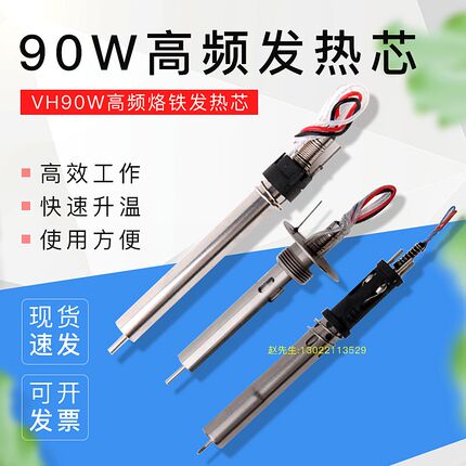 原装白光高频焊台系列烙铁芯VH90W120W150W200W手柄发热芯203/205