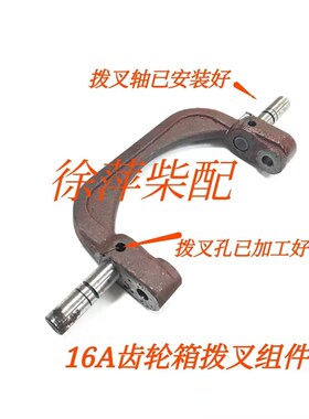 船用齿轮箱波箱配件拨叉06/16A-1波箱拨叉轴手柄轴拨块杭齿前进