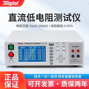 同惠 TH2518A直流电阻测试仪温度扫描仪多通道温度测试仪 TH2518