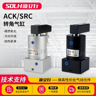 90L 小型气动气缸90度180旋转夹紧ACK25转角下压SRC32