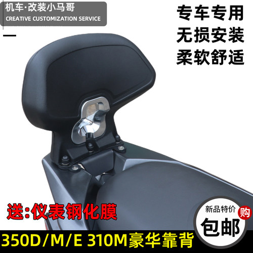 升仕350E改装靠背腰靠350D/350M专用后靠背货架310M靠背无损安装
