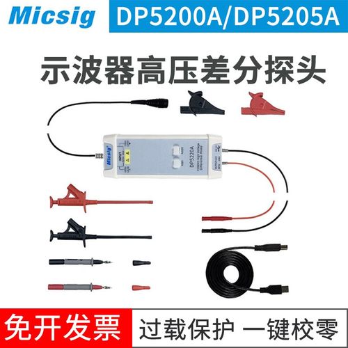 通用示波器高压差分探头DP5200A/DP5205A/DP5220A 兼容泰克是德