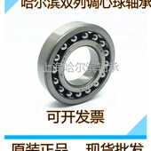 HRB 1305 双排调心球轴承1300 1302 哈尔滨 1304 1301 1303 ATN